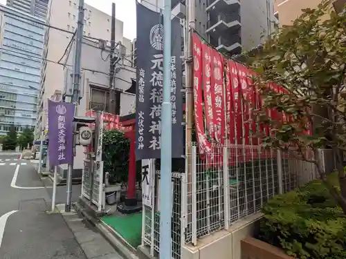 元徳稲荷神社・綱敷天満神社(東京都)