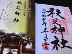 秩父神社の授与品その他