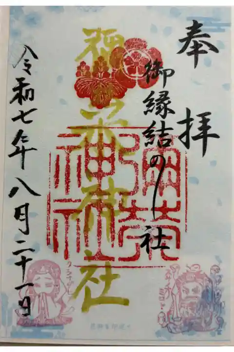 彌榮神社 大阪メトロ花御朱印めぐり