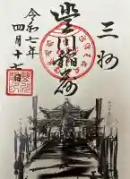 豊川閣 妙厳寺(愛知県)