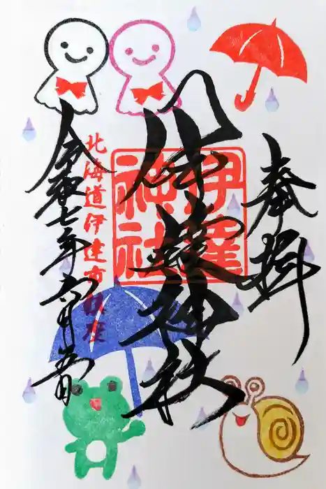 伊達神社の御朱印