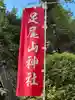 唐澤山神社(栃木県)
