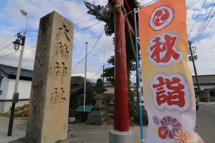 大鏑神社のその他建物