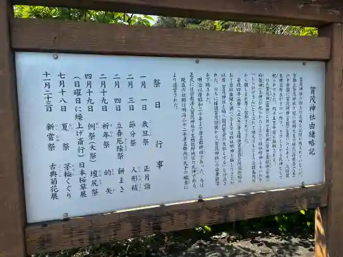 賀茂神社(兵庫県)