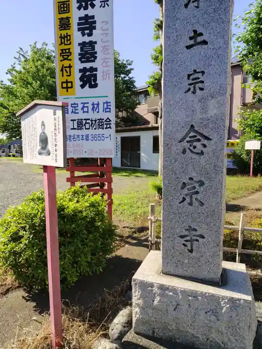 念宗寺(神奈川県)