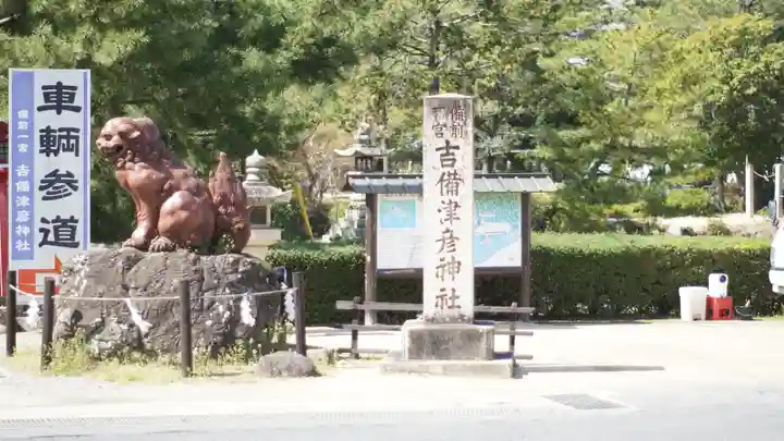 吉備津彦神社(岡山県)