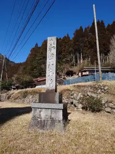 玉宝院(愛知県)