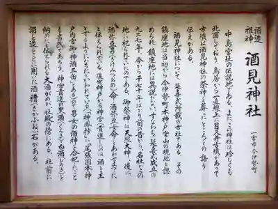 酒見神社の歴史