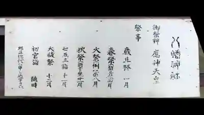 三田八幡神社(神奈川県)