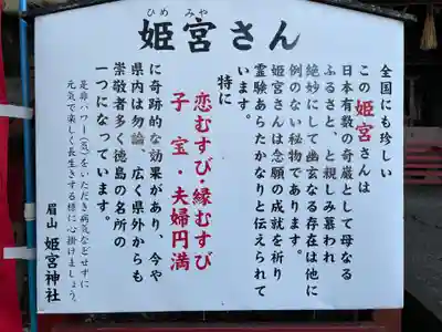 徳島眉山天神社(徳島県)