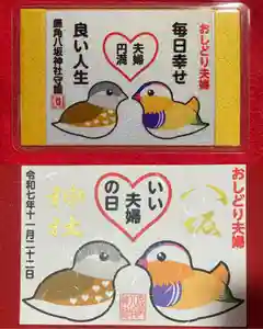 鹿角八坂神社の御朱印(2025年11月02日(日) 20時52分14秒投稿)