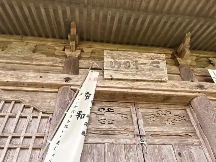大国主神社(秋田県)