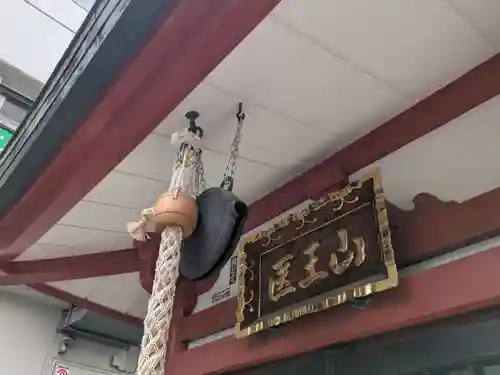 本郷薬師堂(東京都)