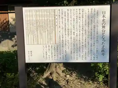 立政寺(岐阜県)