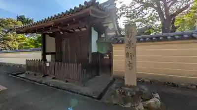 新薬師寺(奈良県)