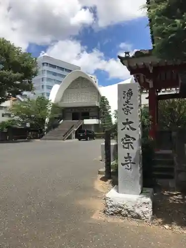 太宗寺のその他建物