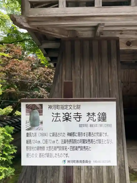 法楽寺のその他建物