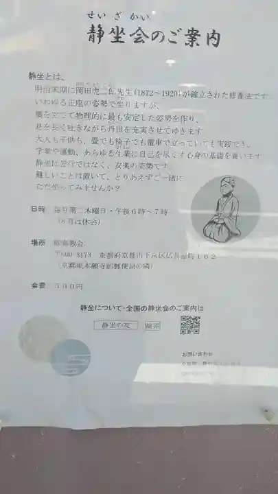 歓喜教会(京都府)