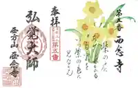 浄土宗 西念寺の御朱印