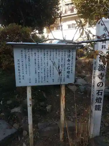 清源寺(栃木県)