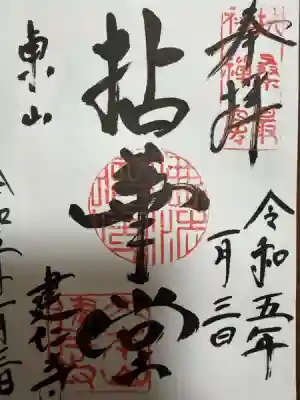 建仁寺（建仁禅寺）(京都府)