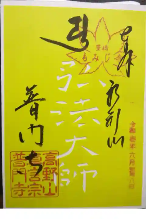 季節限定。白い部分は切り抜きの力作。住職から、こんなのもありますと、わざわざ見せられたら。下さいと即答。