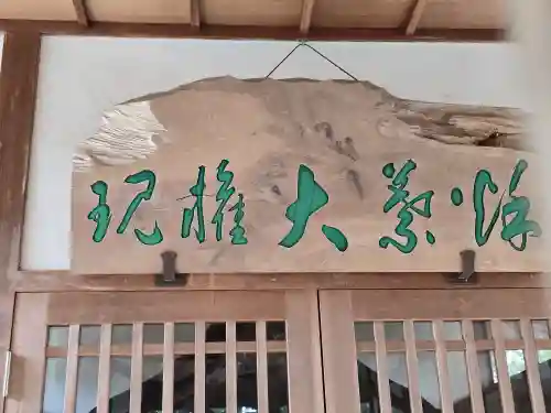 秋葉大権社(和歌山県)