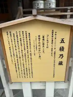 湯倉神社(北海道)