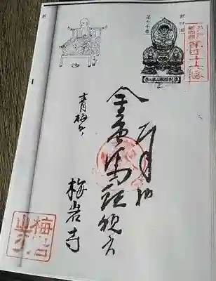奥多摩八十八箇所の専用御朱印。
