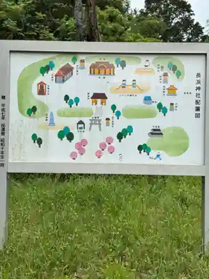 長浜神社(島根県)