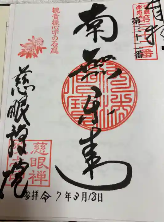 慈眼院(滋賀県)