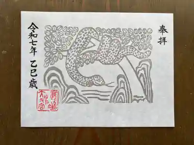 鹿島大神宮の御朱印