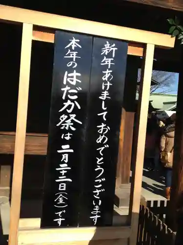 尾張大國霊神社（国府宮）の初詣