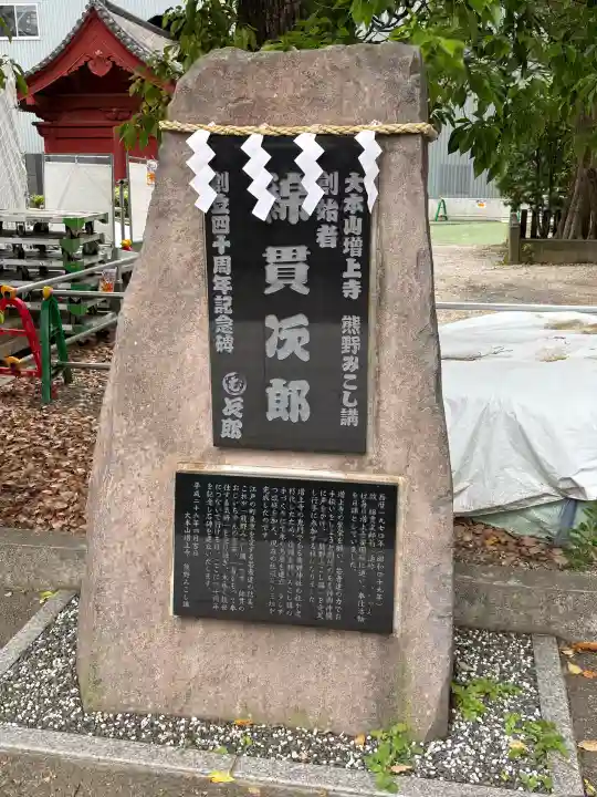 増上寺の{uncategorized: "未分類", other: "その他", undefined: "問題あり", building: "その他建物", grave: "お墓", sacred_gate: "鳥居", guardian: "狛犬", statue: "像", buddha: "仏像", history: "歴史", nature: "自然", garden: "庭園", animal: "動物", pagoda: "塔", temizu: "手水舎", mountain_gate: "山門・神門", sanctuary: "本殿・本堂", subordinate: "末社・摂社", art: "芸術", scenery: "景色", jizo: "地蔵", ema: "絵馬", goshuin: "御朱印", omikuji: "おみくじ", items: "授与品その他", amulet: "お守り", goshuincho: "御朱印帳", eats: "食事", festival: "お祭り", votive_dance: "神楽", shichigosan: "七五三参", wedding: "結婚式", experience: "体験その他", initially: "初詣", around: "周辺", anti_infection: "感染症対策"}