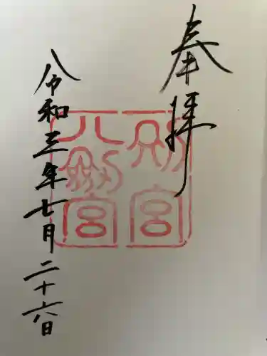 八剣宮（熱田神宮別宮）(愛知県)