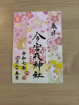 今宮戎神社の{uncategorized: "未分類", other: "その他", undefined: "問題あり", building: "その他建物", grave: "お墓", sacred_gate: "鳥居", guardian: "狛犬", statue: "像", buddha: "仏像", history: "歴史", nature: "自然", garden: "庭園", animal: "動物", pagoda: "塔", temizu: "手水舎", mountain_gate: "山門・神門", sanctuary: "本殿・本堂", subordinate: "末社・摂社", art: "芸術", scenery: "景色", jizo: "地蔵", ema: "絵馬", goshuin: "御朱印", omikuji: "おみくじ", items: "授与品その他", amulet: "お守り", goshuincho: "御朱印帳", eats: "食事", festival: "お祭り", votive_dance: "神楽", shichigosan: "七五三参", wedding: "結婚式", experience: "体験その他", initially: "初詣", around: "周辺", anti_infection: "感染症対策"}