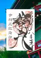 寛永寺不忍池弁天堂の御朱印