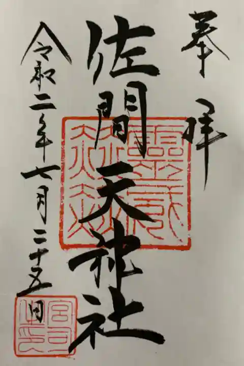 行田八幡神社でいただけます。