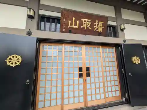 専行寺(東京都)