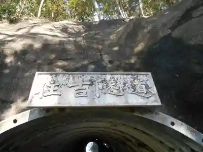 住吉神社の周辺