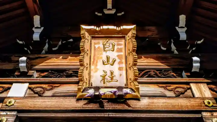 白山社のその他建物