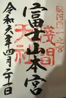 富士山本宮浅間大社(静岡県)