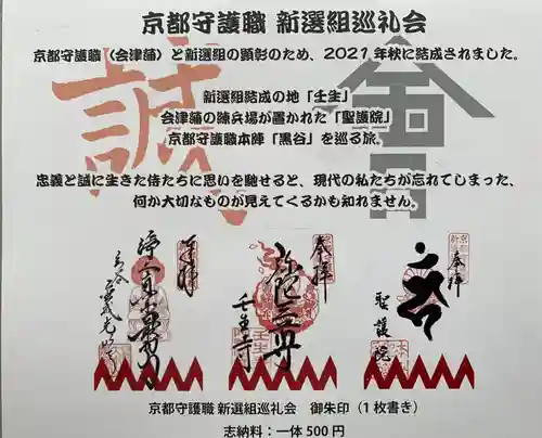 壬生寺(京都府)