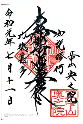 奥之院