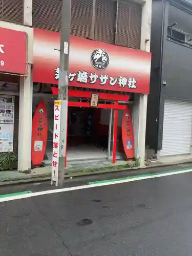 茅ヶ崎サザン神社(神奈川県)