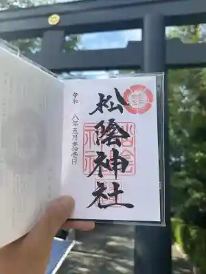 松陰神社の御朱印