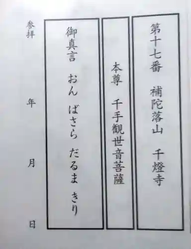 千燈寺(大分県)