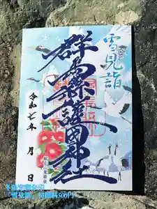 群馬県護国神社(群馬県) 2025年11月29日(土)〜(2025年11月22日(土) 16時17分25秒投稿)