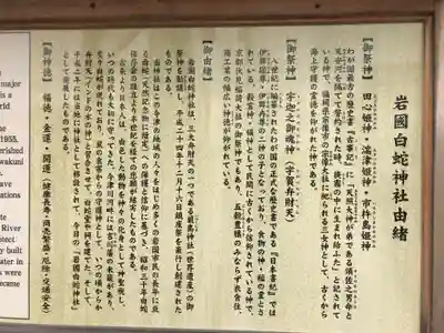 岩国白蛇神社(山口県)