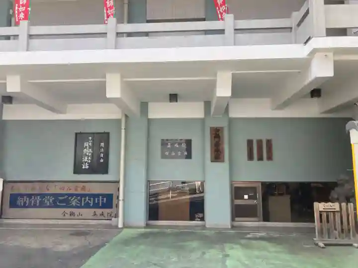 真成院(東京都)